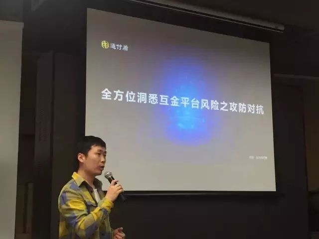 平台攻防对决和网贷风险防控,主讲人为通付盾攻防实验室负责人张瑞钦