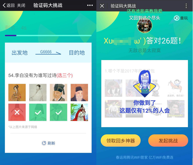 朋友圈好友pk"验证码大挑战,领取腾讯wifi管家"回乡神器"