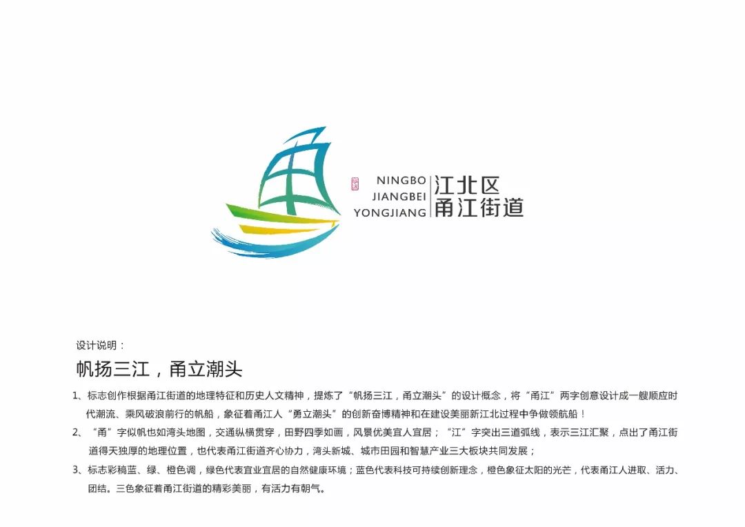 社会 正文     甬江街道形象标识(logo)备选方案   投票时间:即日起—