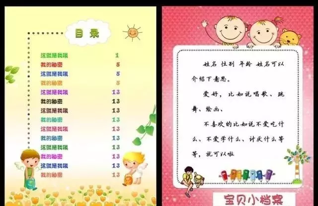 新学期如何建立一个出彩的幼儿成长档案?幼师必备!