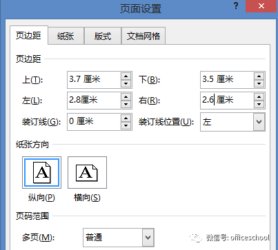 公文页面设置