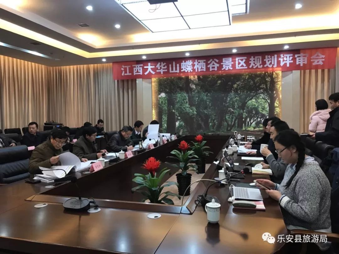 2月1日,我县大华山蝶栖谷景区规划评审会在综合楼第一会议室召开.