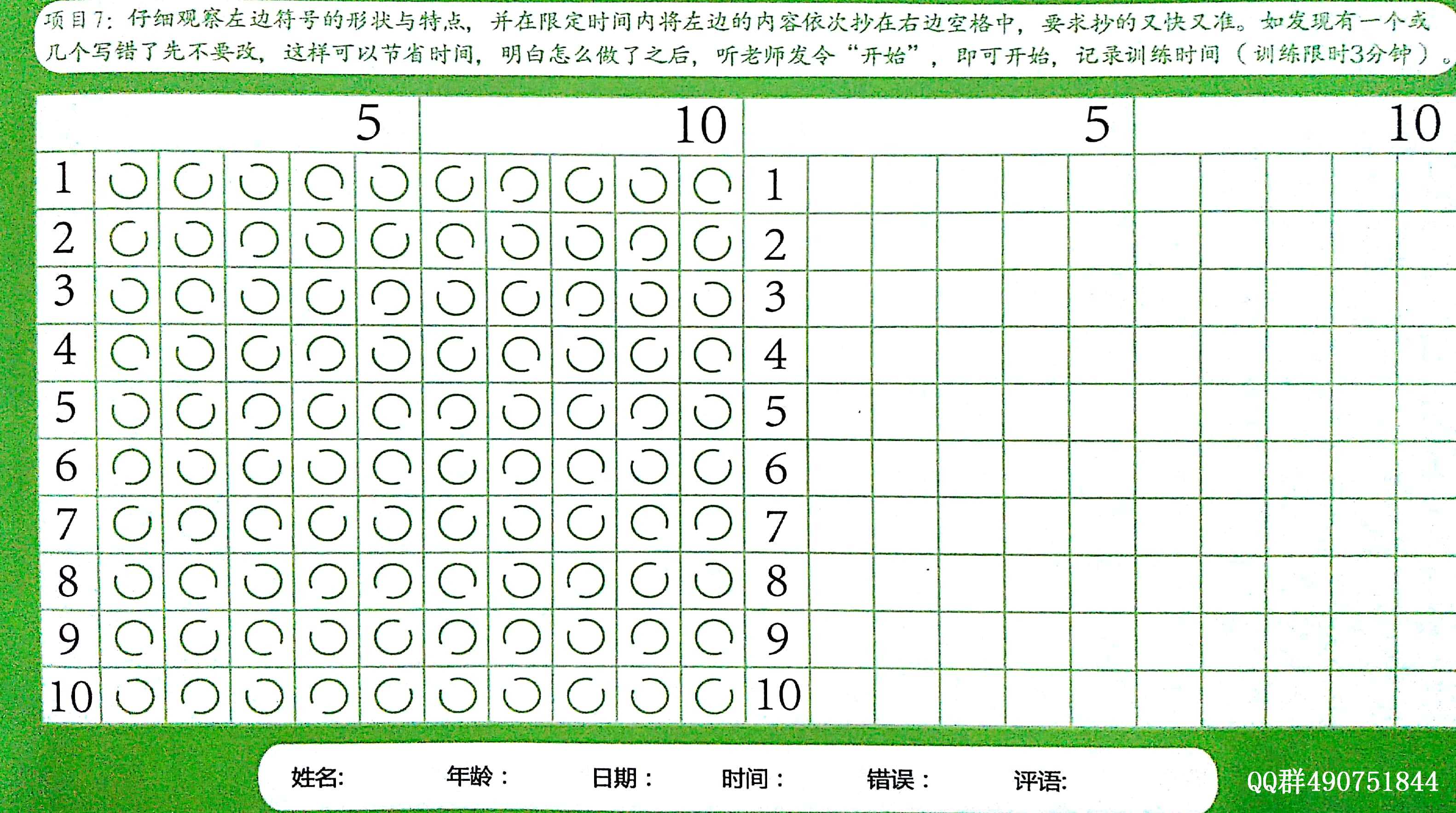 注意力训练之手眼协调表