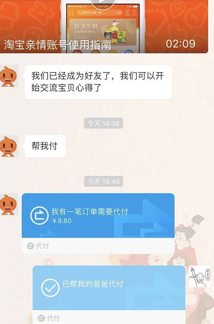 淘宝百搭怎么付钱_淘宝头像(2)