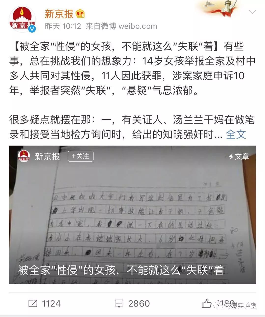 文章将问题指向当年被家人性侵的幼女汤兰兰,并曝出受害人的户口信息