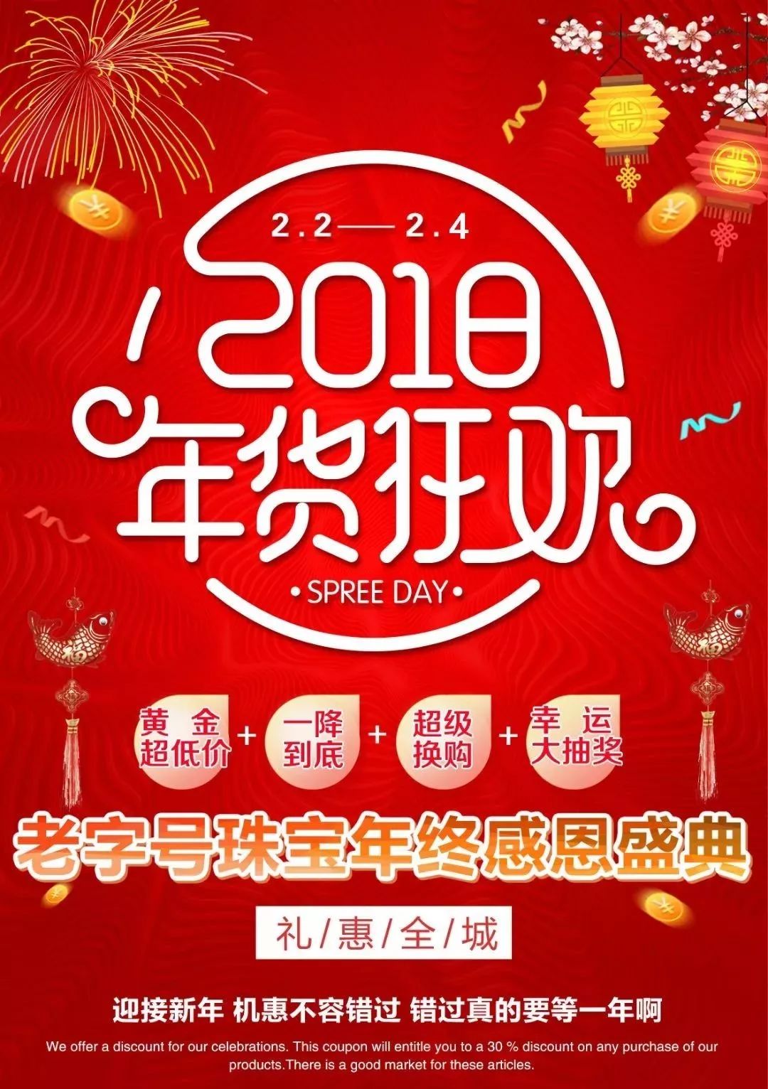 【老凤祥珠宝】礼惠全城!黄金超低价!幸运大抽奖!