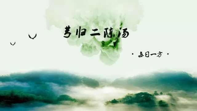 每日一方—芎归二陈汤