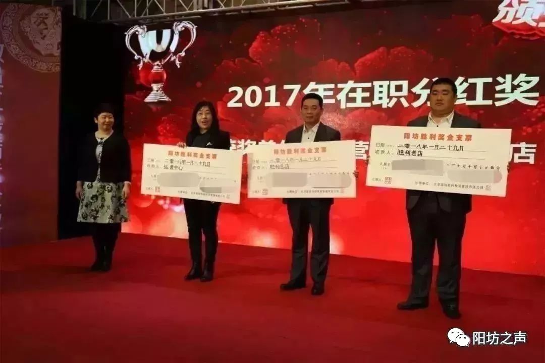 运营中心—稳健增长阳坊胜利饭店—斗志昂扬颁奖盛典李晶蕾总经理