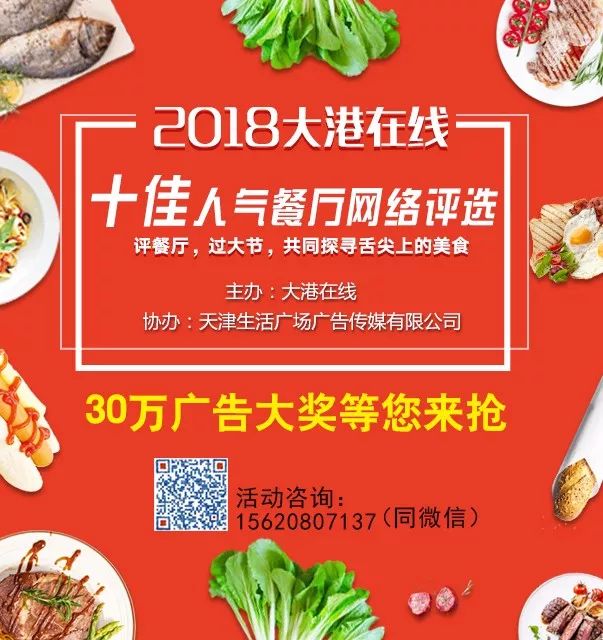 大港饭店排行_大港区域评选＂2018大港人气美食餐厅＂赶紧来报名!