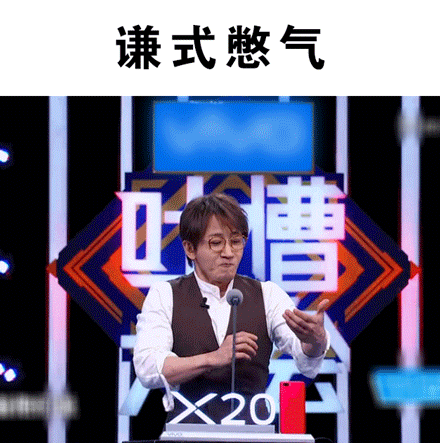 刘谦贡献"怼人"表情包,《吐槽大会》口才惊人