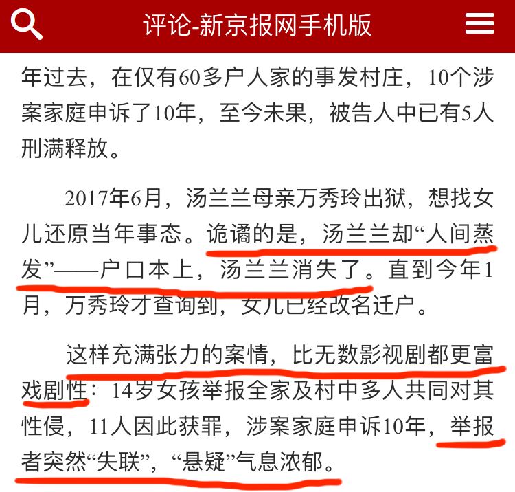 不管汤兰兰案有没有疑点,你们都没有权利去寻找受害者