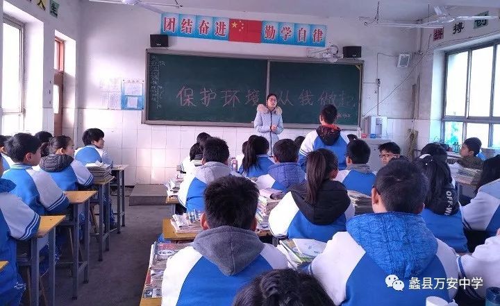 蠡县万安中学"加强环境保护 力促人人参与"