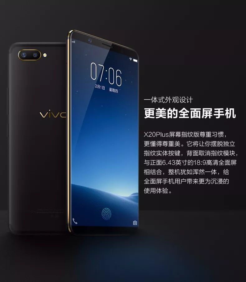 【黑马手机新款热销】vivo x20plus屏幕指纹版