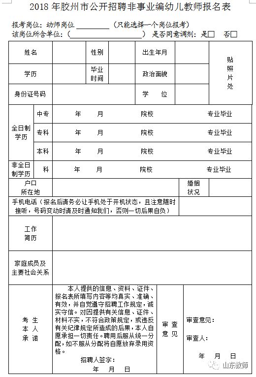 教师招聘报名表_本溪市高级中学面向高校公开招聘教师报名表(3)