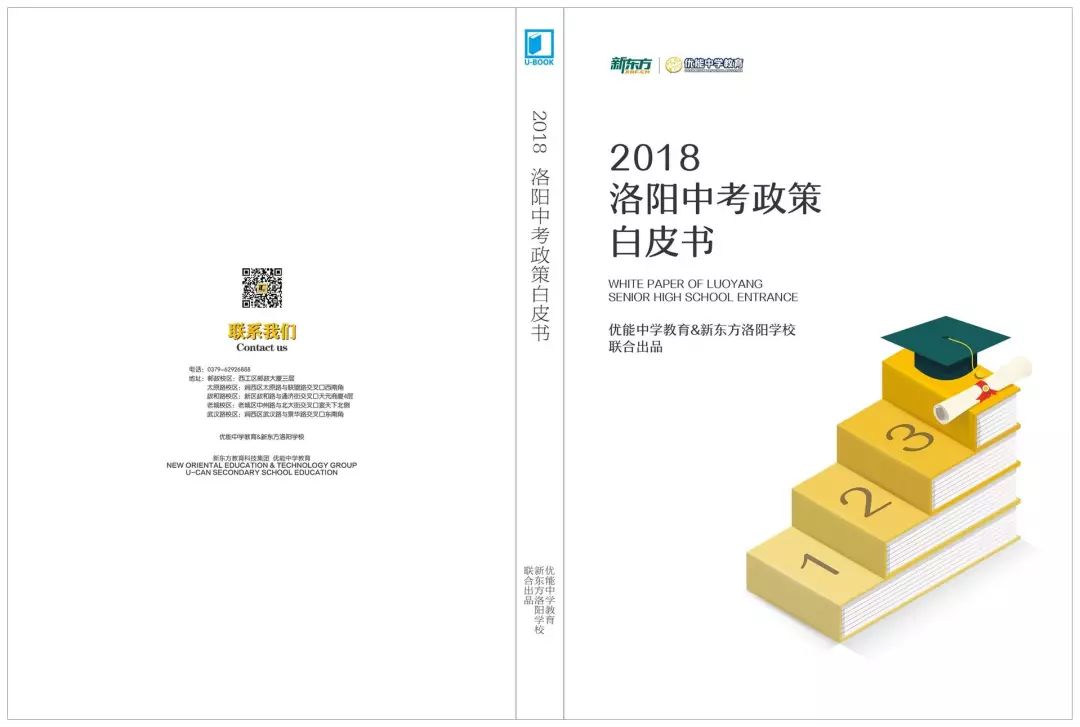 发布 讲座福利  到场即可免费领取 《2018洛阳中考白皮书》1本 1