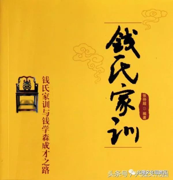 兴隆文化大讲堂第三课:如何将《钱氏家训》落实到家风建设