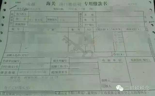 kaiyun官方下载，海关进口增值税专用缴款书抵扣重点都在这