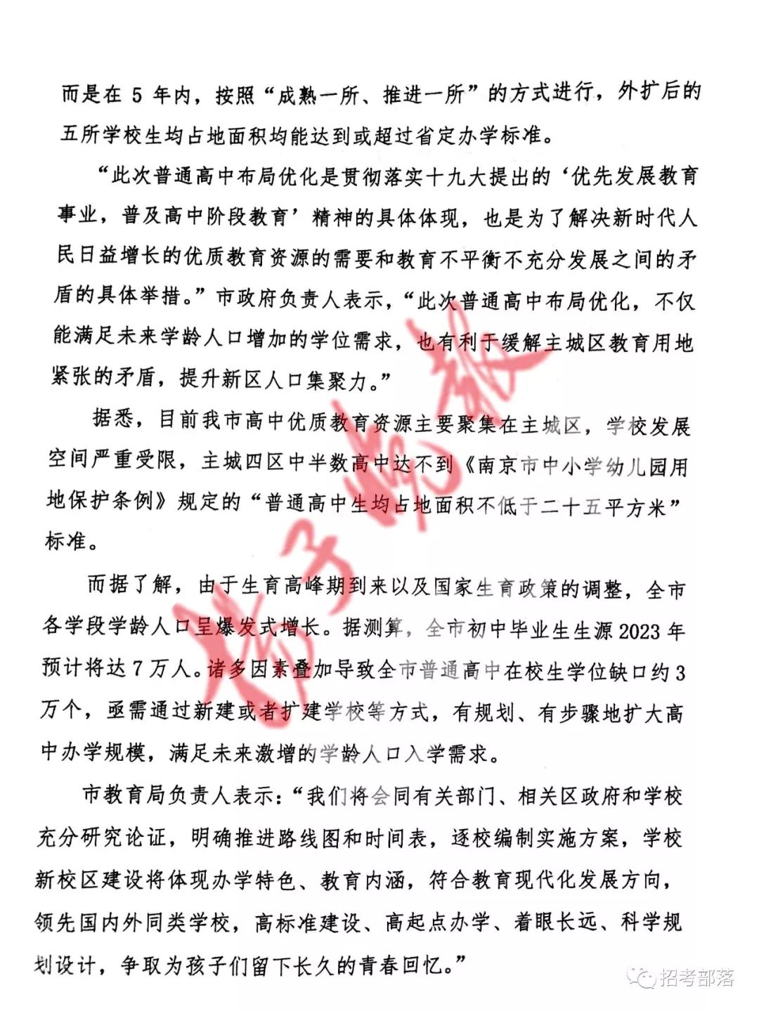 开云网址·(中国)官方网站【重磅】南京市普通高中总体布局优化方案出炉！南外、附中、金中、一中和中华五大直属高中将“一校两址”！(图3)