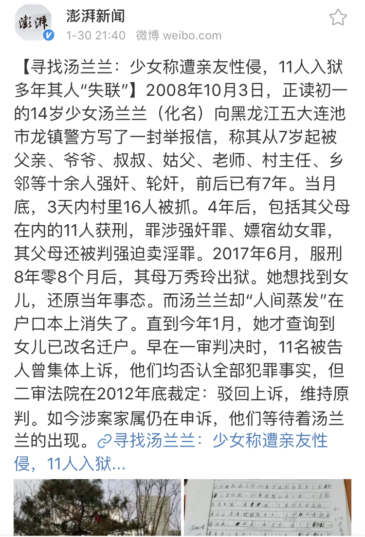 不管汤兰兰案有没有疑点,你们都没有权利去寻找受害者