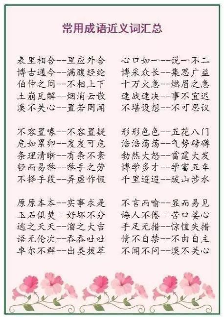 什么什么什么集成语_成语故事图片