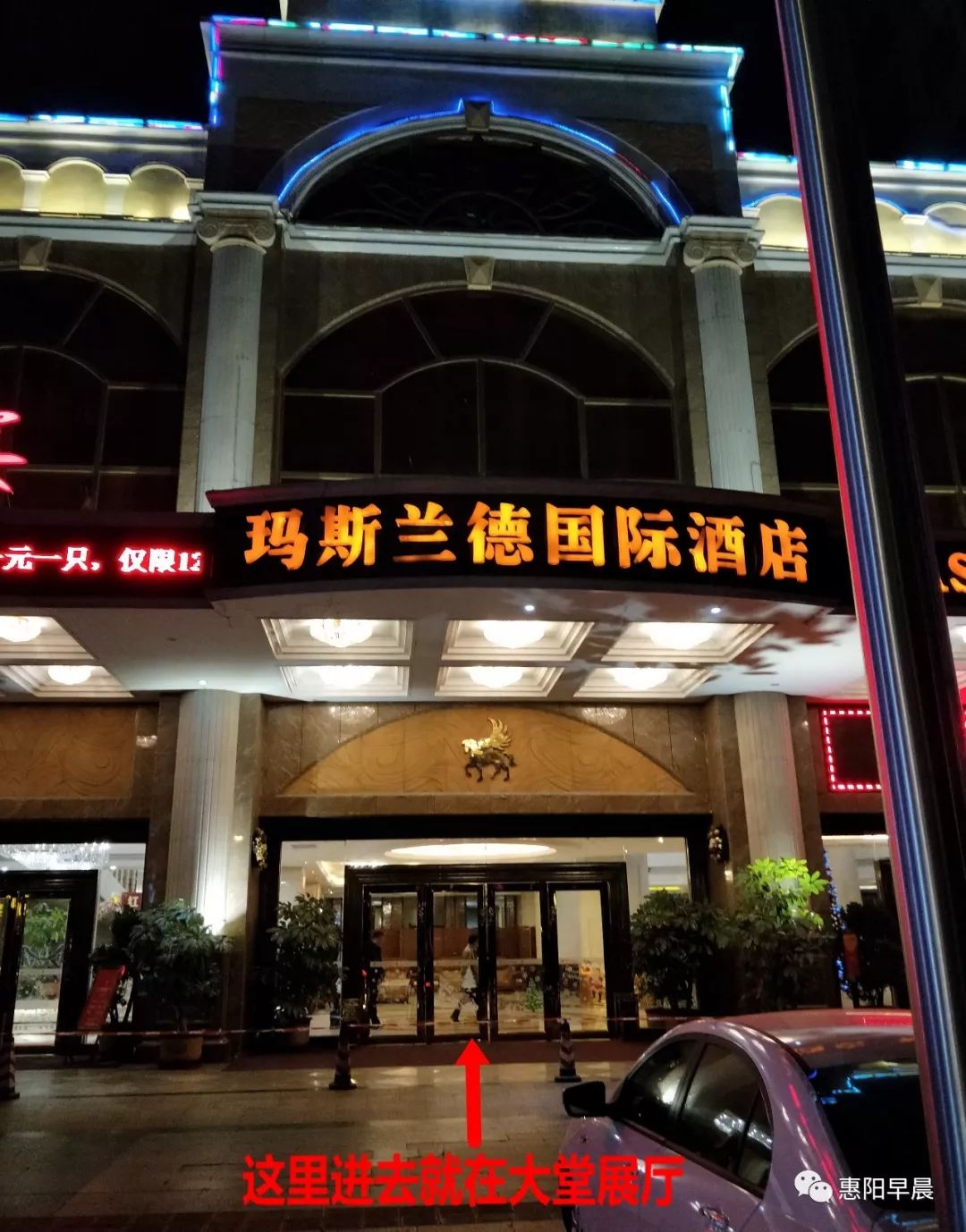 活动地址:惠阳玛斯兰德国际酒店一楼大厅(老天虹商场对面)活动时间:2