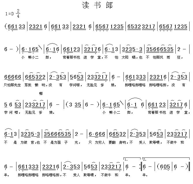 读书郎儿歌视频-简谱-歌词 亲宝儿歌