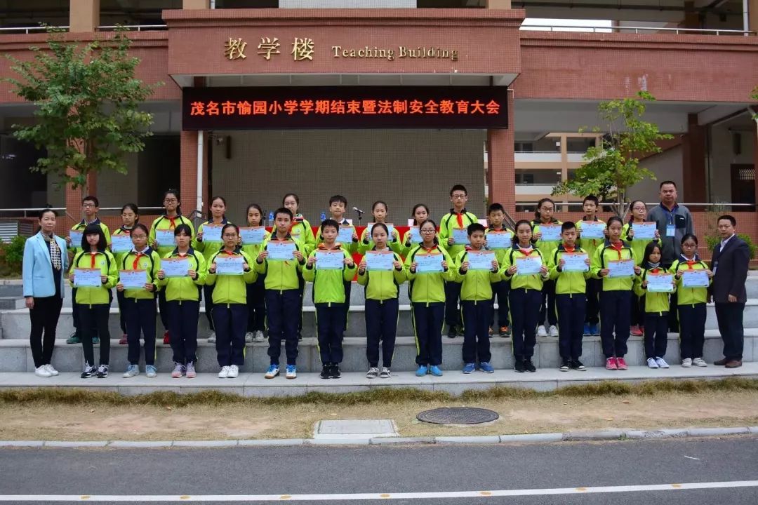 回首过去,展望未来——茂名市愉园小学召开学期结束暨法制安全教育