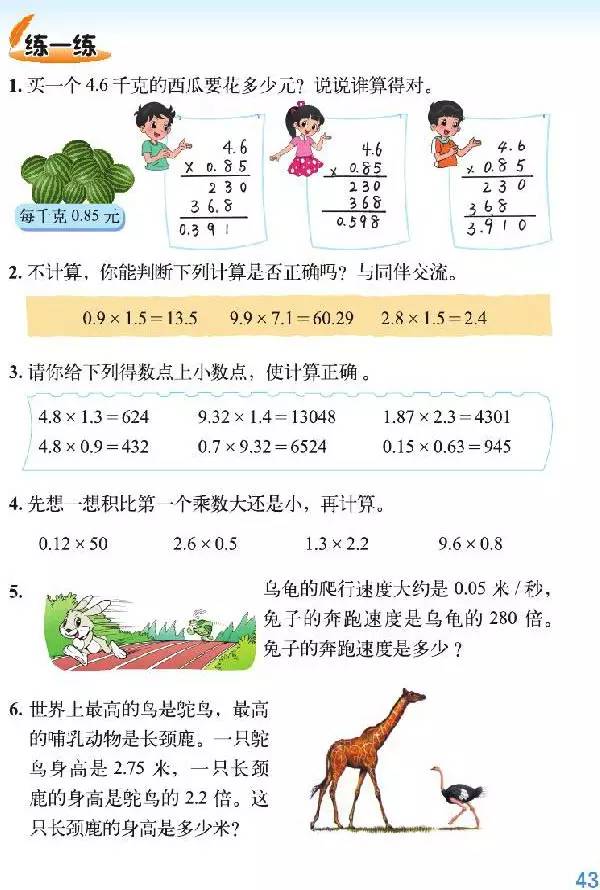 北师大版小学四年级下册数学电子书本