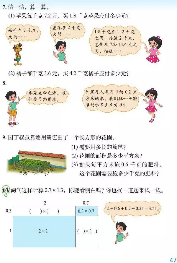 北师大版小学四年级下册数学电子书本