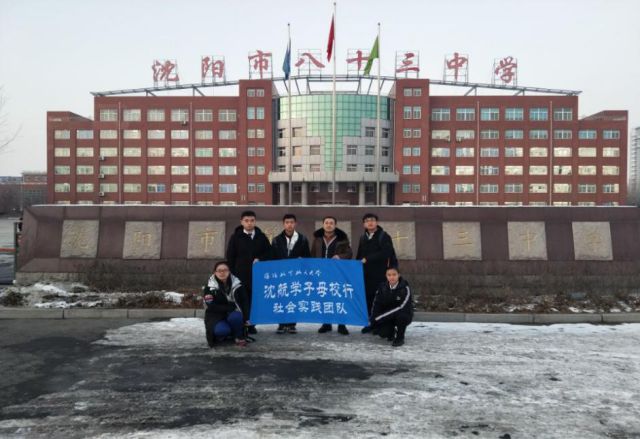 2018学子母校行系列机电学子走进沈阳市第八十三中学