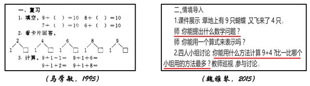 一课研究之"9加几"教学设计比较研究