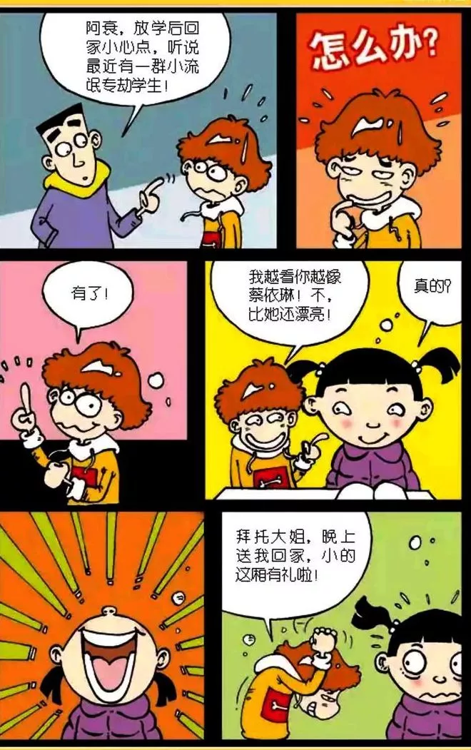 阿衰漫画:大脸妹问阿衰,有什么特长?阿衰说,他的舌头特长.