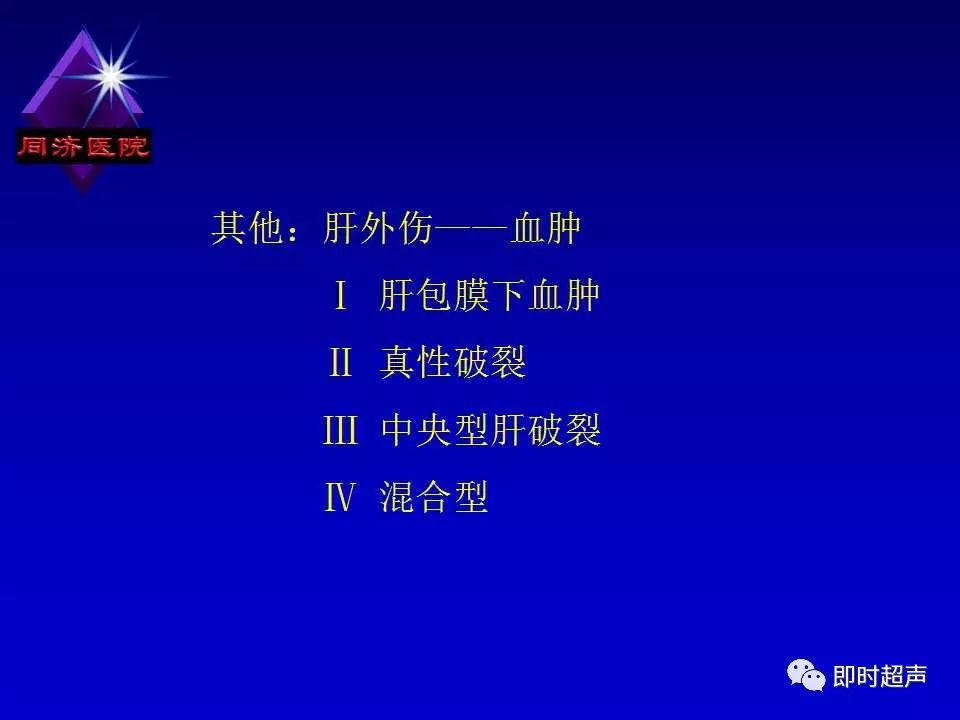 正常肝脏的超声解剖及局限病变的超声诊断