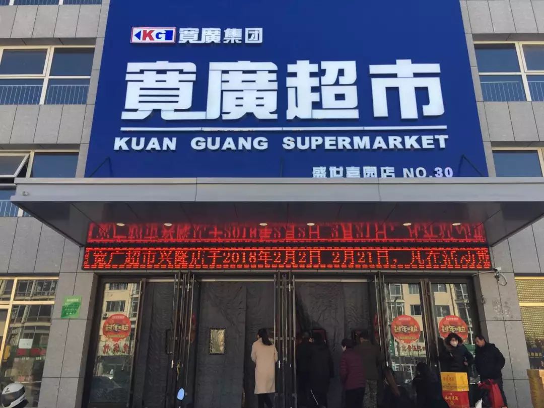 宽广超市兴隆县盛世嘉园店开业搞这么猛!又要被挤爆了!