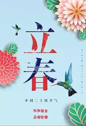 【24节气◎立春】正月里来是新春!