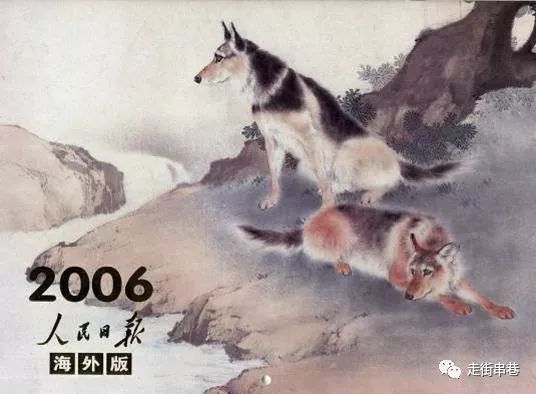 生肖挂历—2006年封面水畔沉思(中国画) 中国美术馆收藏刘奎龄1947年