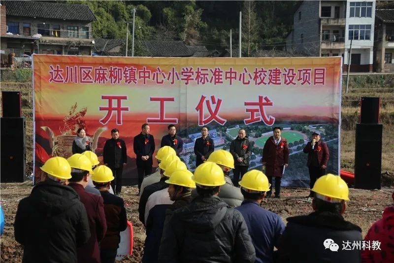 区委领导现场办公今年1月底,达川区管村小学,大树小学,麻柳小学,景市