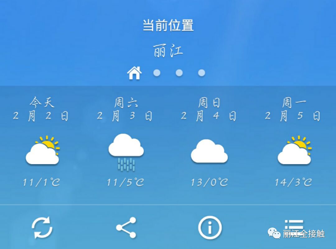 未来一周丽江天气