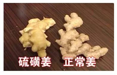 硫磺熏制后,把丑姜变美