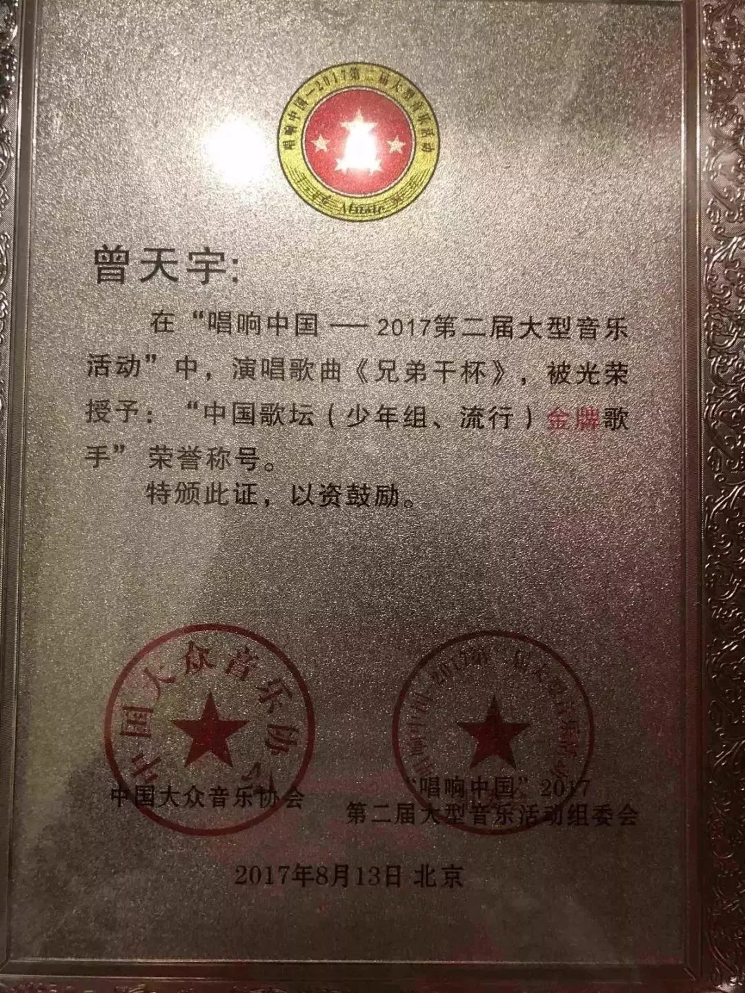 曾天宇的妈妈詹红侠告诉记者,从小天宇就对音乐表现出了极