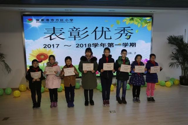 休业式开启寒假文明祥和新模式万红小学20172018学年第一学期休业式