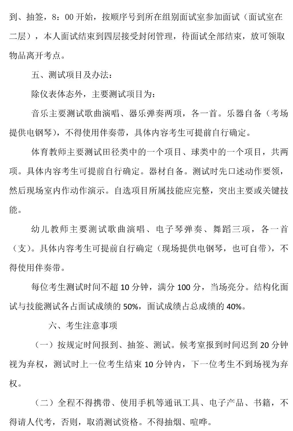 教师招聘面试公告_2019年萍乡市直学校教师招聘面试公告(3)