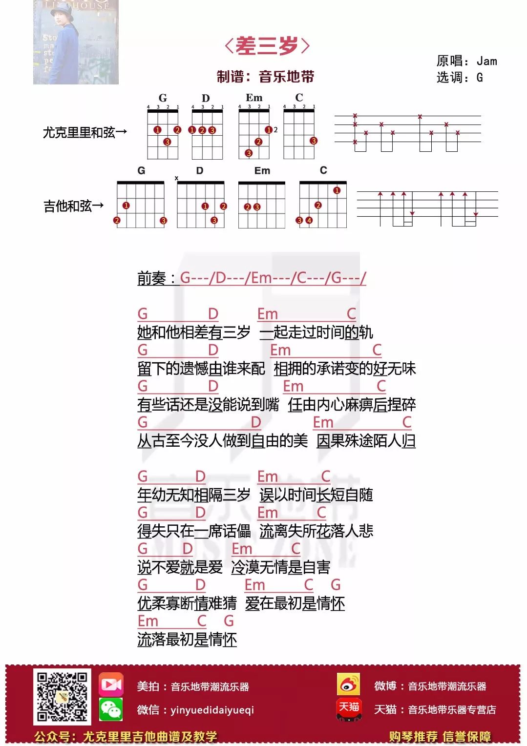 差三岁jam钢琴简谱_儿歌钢琴简谱