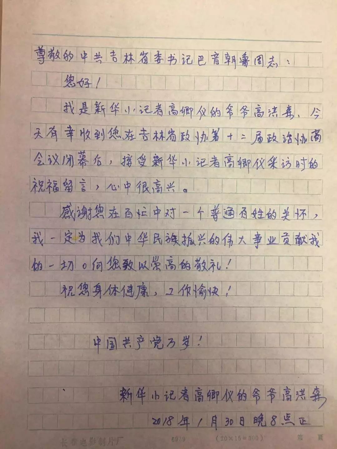巴音朝鲁为新华小记者写下祝福语 她的爷爷看后激动