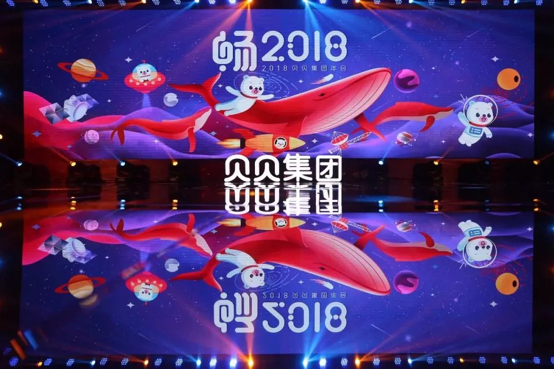 来自深夜睡不着的小贝:今年的贝贝年会"艳照"新鲜出炉!