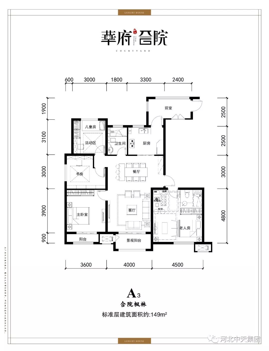 【中天集团】华府合院|千年文枢,华府之上合院豪宅