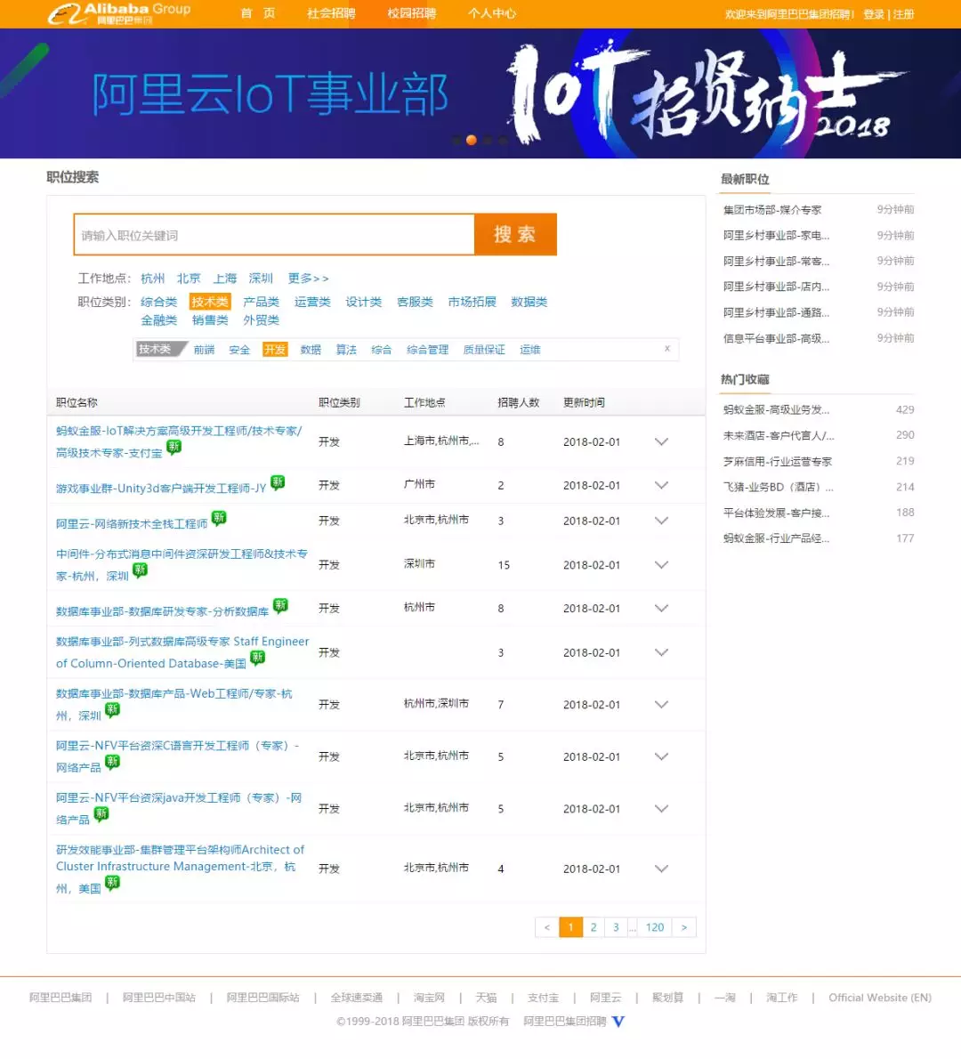 阿里官网招聘_产经