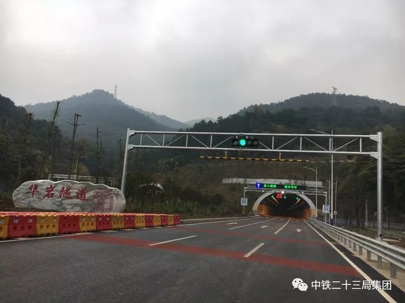 重庆华岩隧道正式通车