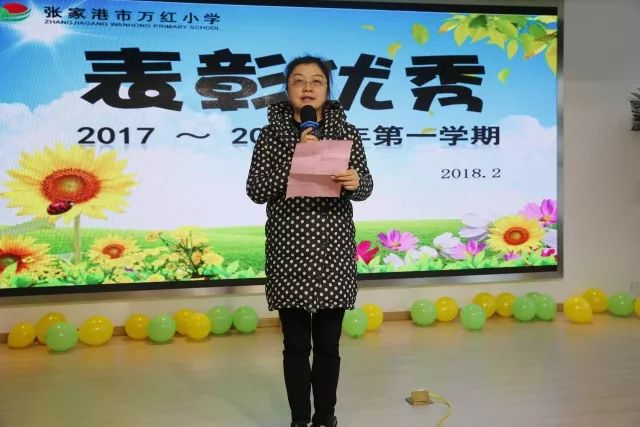 休业式开启寒假文明祥和新模式万红小学20172018学年第一学期休业式