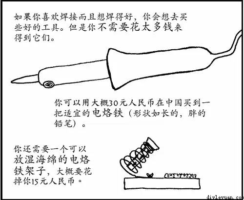 教程| 看漫画学电烙铁焊接技能